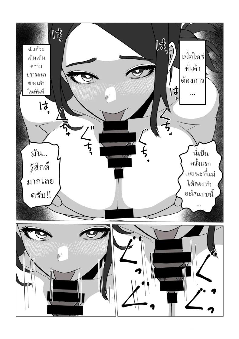 โดจิน หลังจากผมขอเย็ดกับแม่ขี้บ่น